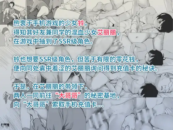【中文版】鈴もプリペイドカードが欲しい / 铃也想要充值卡