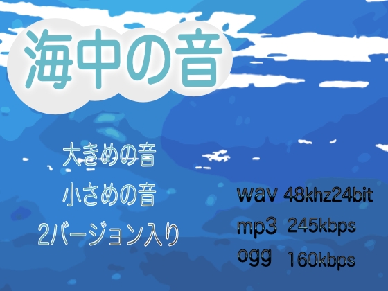 【商用可能】海中の音