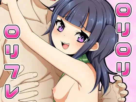 ○リ○リ○リフレ