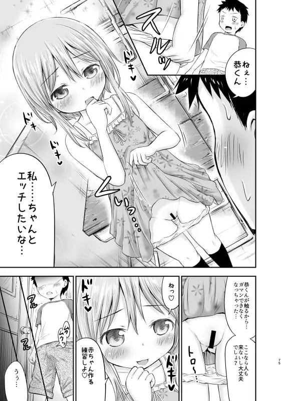 ちいさな性活-美世編- サンプル画像 3
