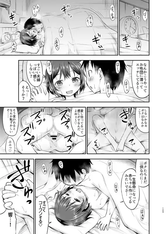 ちいさな性活-響編- サンプル画像 5