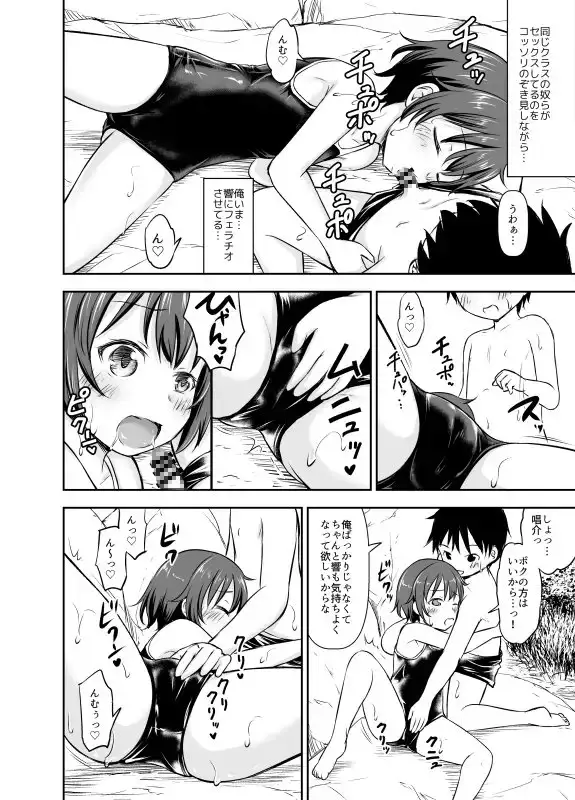 ちいさな性活-響編- サンプル画像 6