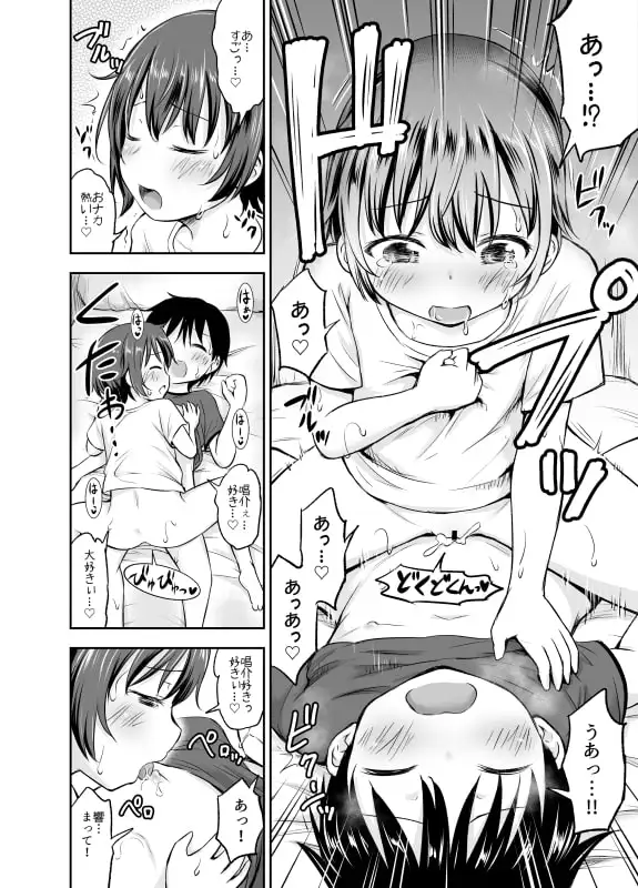 ちいさな性活-響編- サンプル画像 8