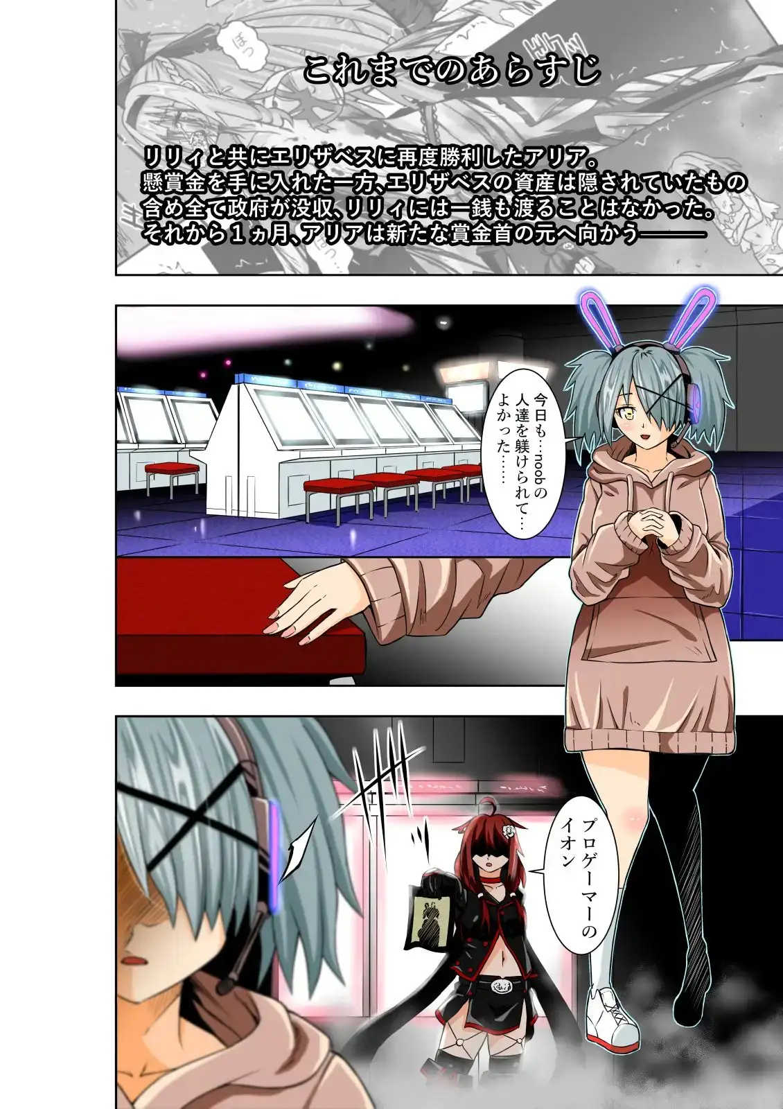 BOUNTY HUNTER GIRL vs PRO GAMER(第11話)