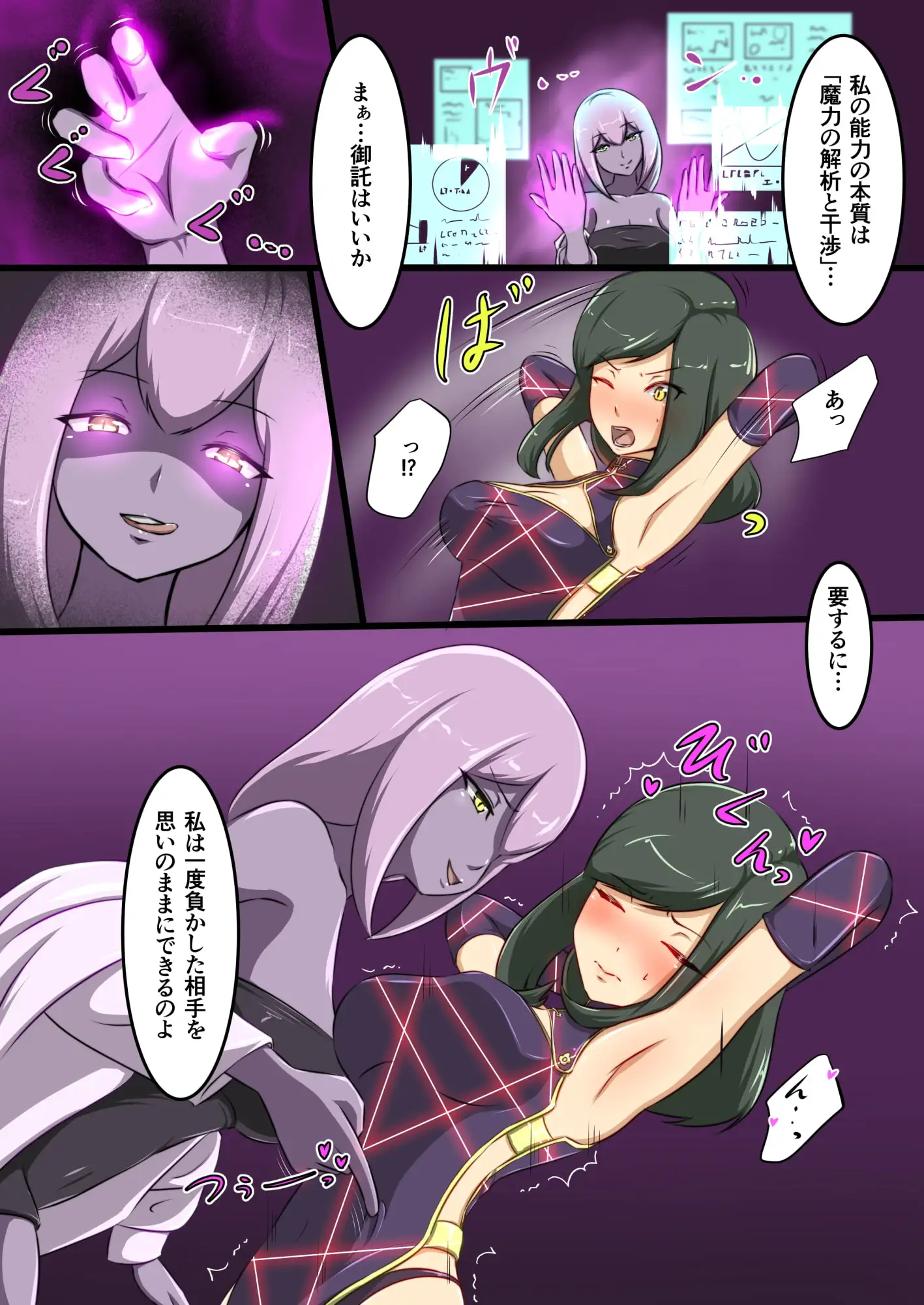 【繁体中文版】ウチの子がえっちな敵と戦って敗北する話(2)