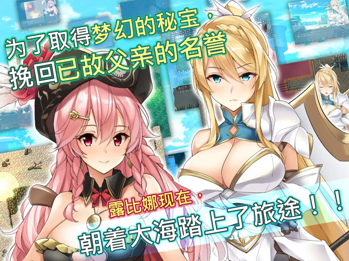 1652【爆款精品RPG/PC】阿尔忒弥斯帕鲁~海盗姬露碧娜与梦幻秘宝-ACG俱乐部 - 各类游戏免费下载