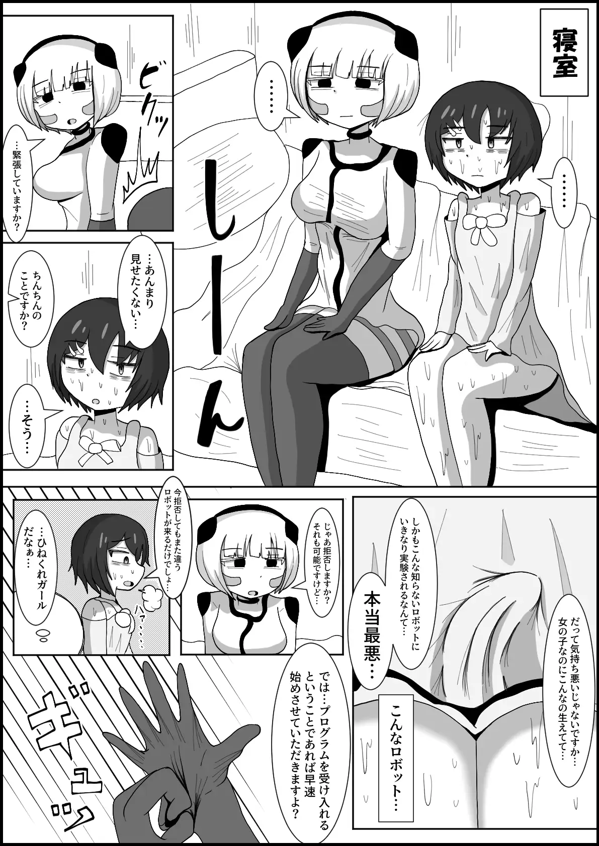 ドスケベアンドロイドと行うふたなりチンポ英才教育 サンプル画像 2