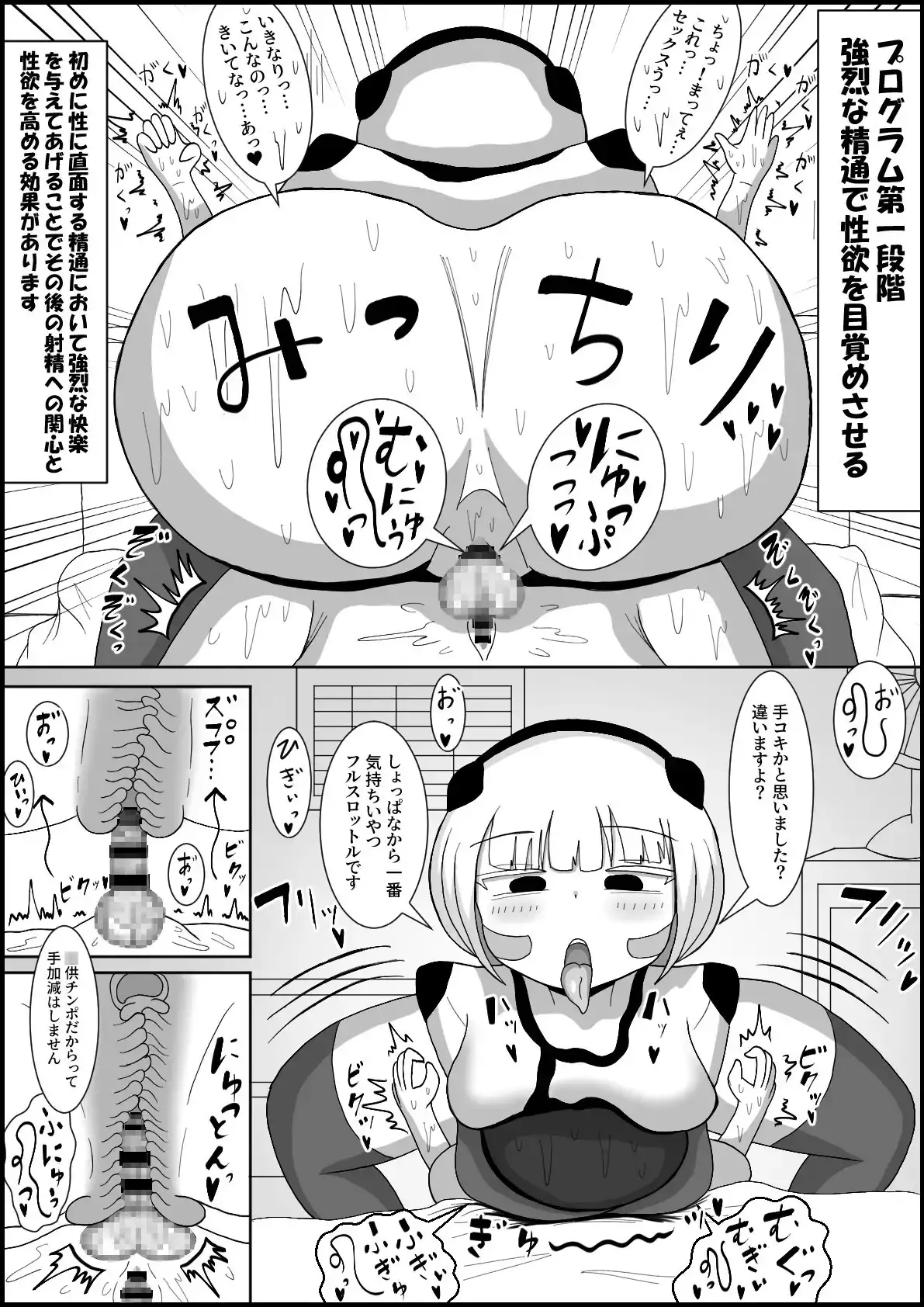ドスケベアンドロイドと行うふたなりチンポ英才教育 サンプル画像 3