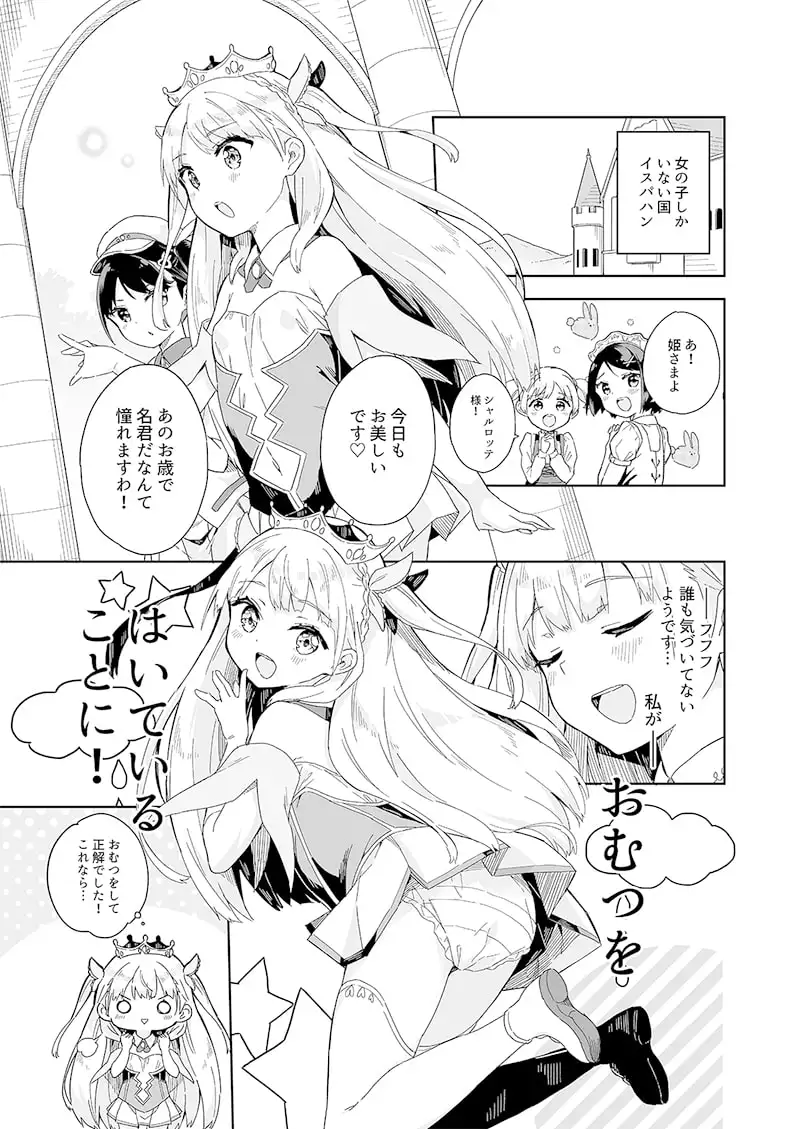 【繁体中文版】姫さまそれは聖水ですか?総集編