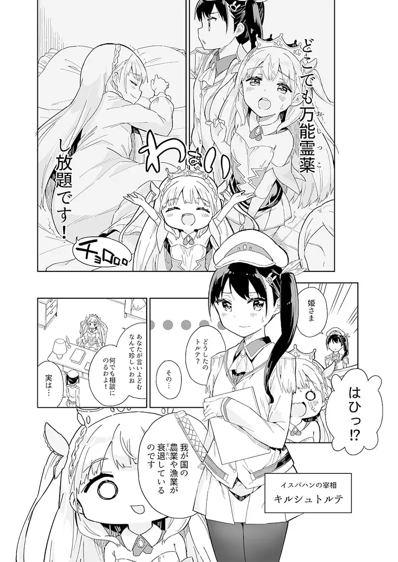 【繁体中文版】姫さまそれは聖水ですか?総集編