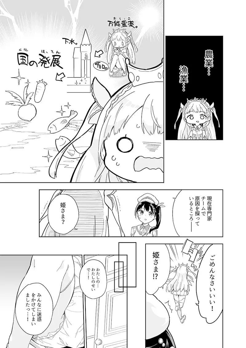 【繁体中文版】姫さまそれは聖水ですか?総集編