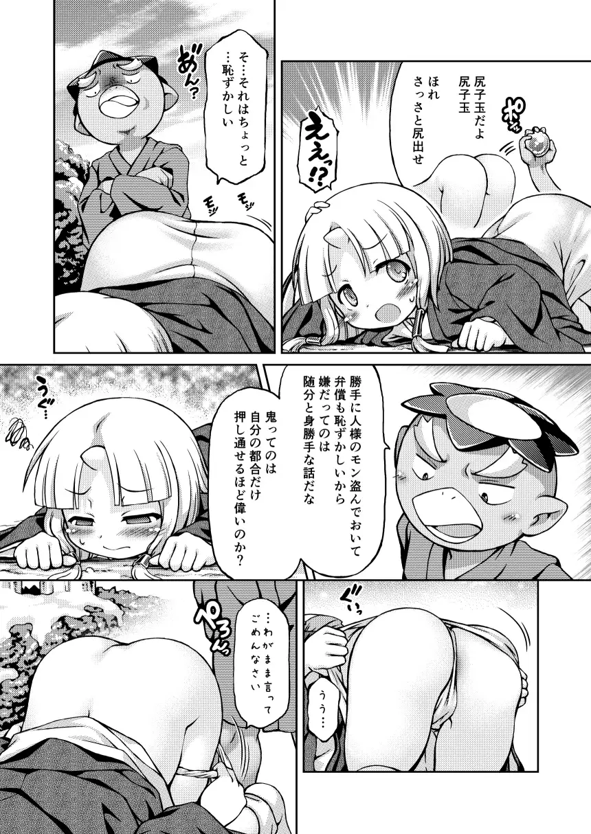 妖嬢性辱絵巻弐 不決断 エロ漫画2