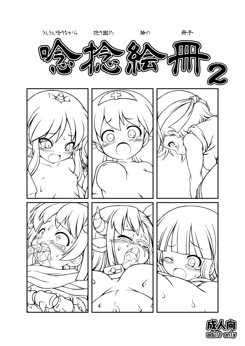 妖嬢性辱絵巻弐 不決断 エロ漫画7