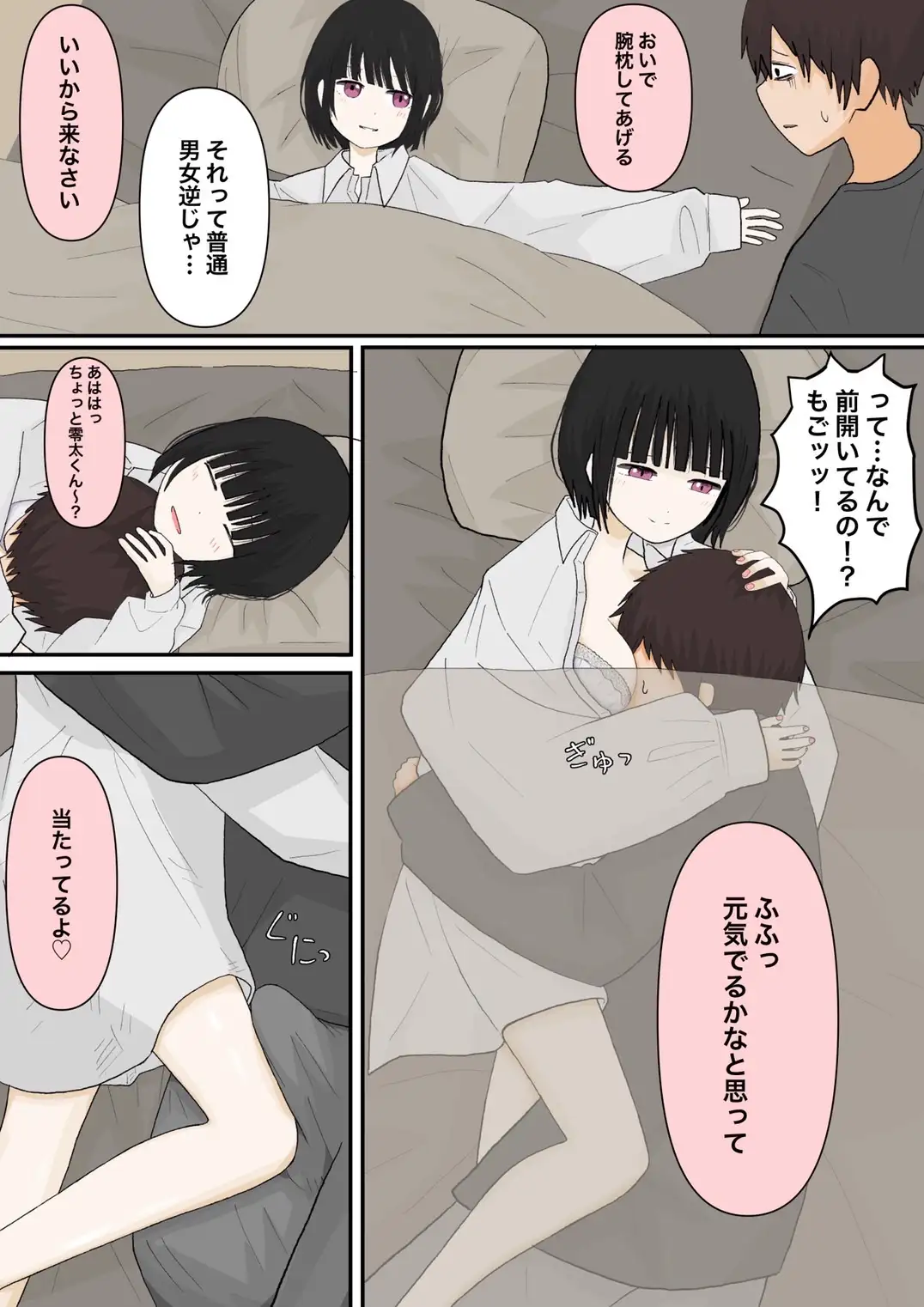【繁体中文版】甘々な彼女