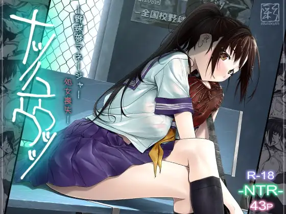 ナツノユウウツツ