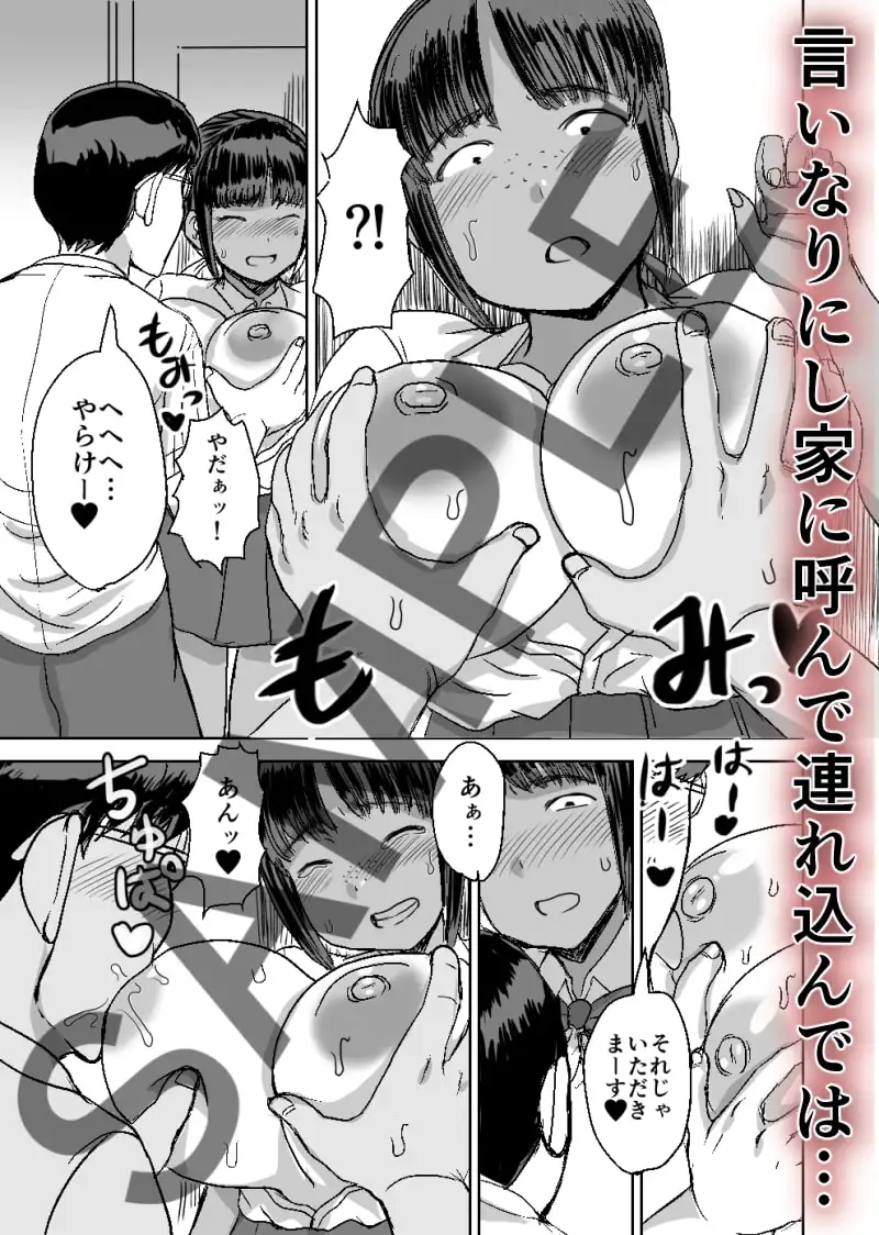 モブ顔爆乳の同級生をオレのいいなりのセフレにしてやった… サンプル画像 4