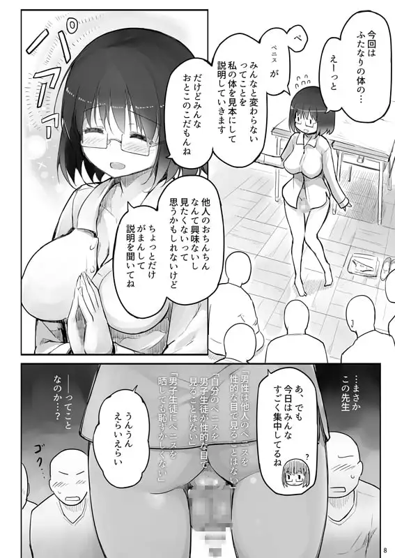 Futanari Teacher サンプル画像 4
