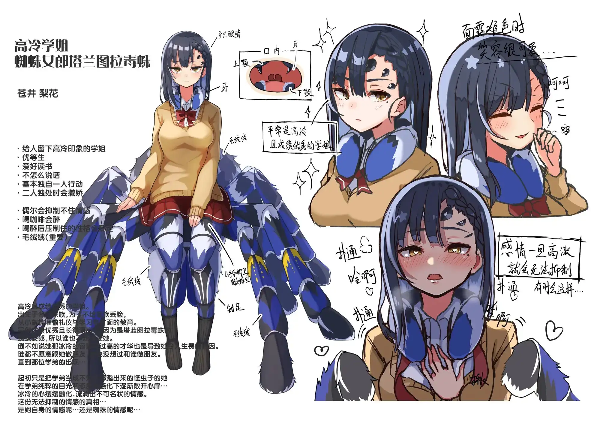 虫ノ少女トII(中国語版)