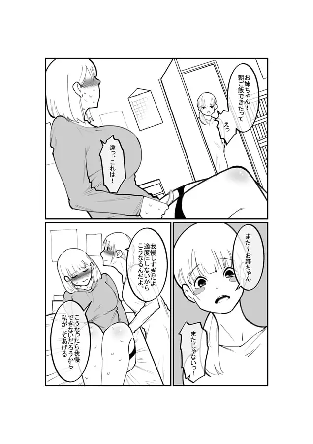 【简体中文版】得了阴蒂伸长症的姐姐被妹妹玩弄阴蒂