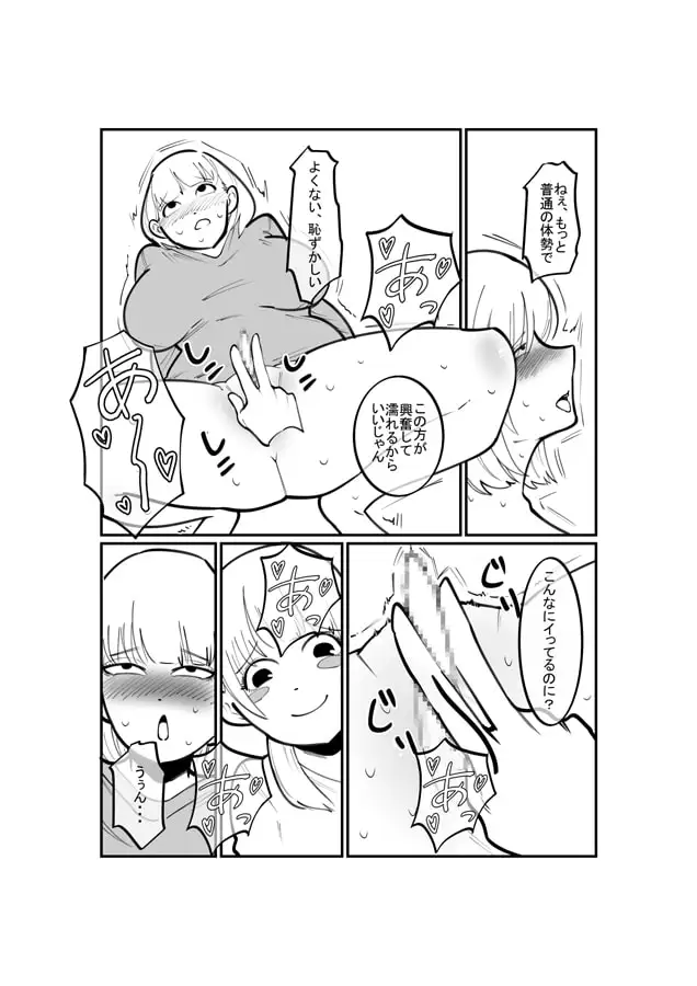 【简体中文版】得了阴蒂伸长症的姐姐被妹妹玩弄阴蒂