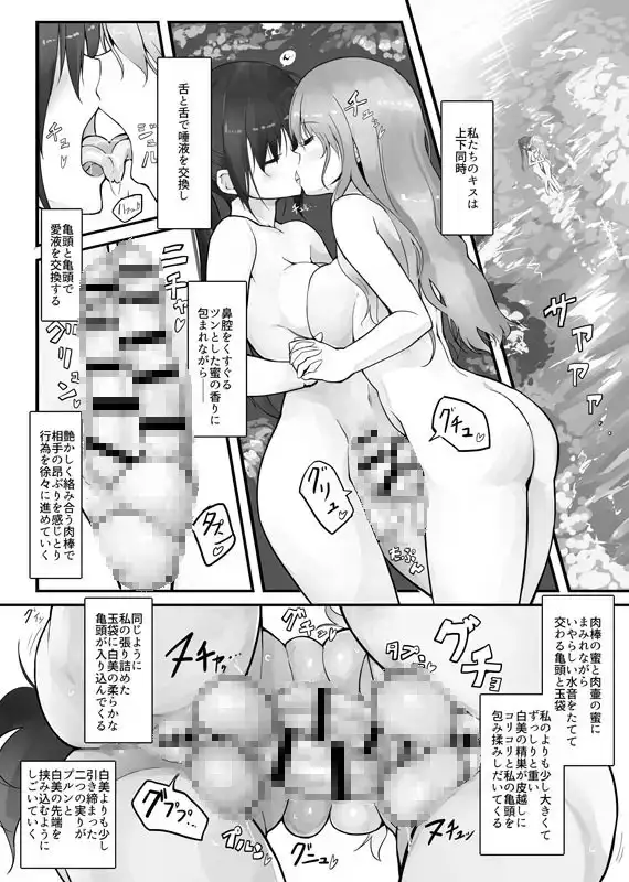 【简体中文版】Futanari Blend