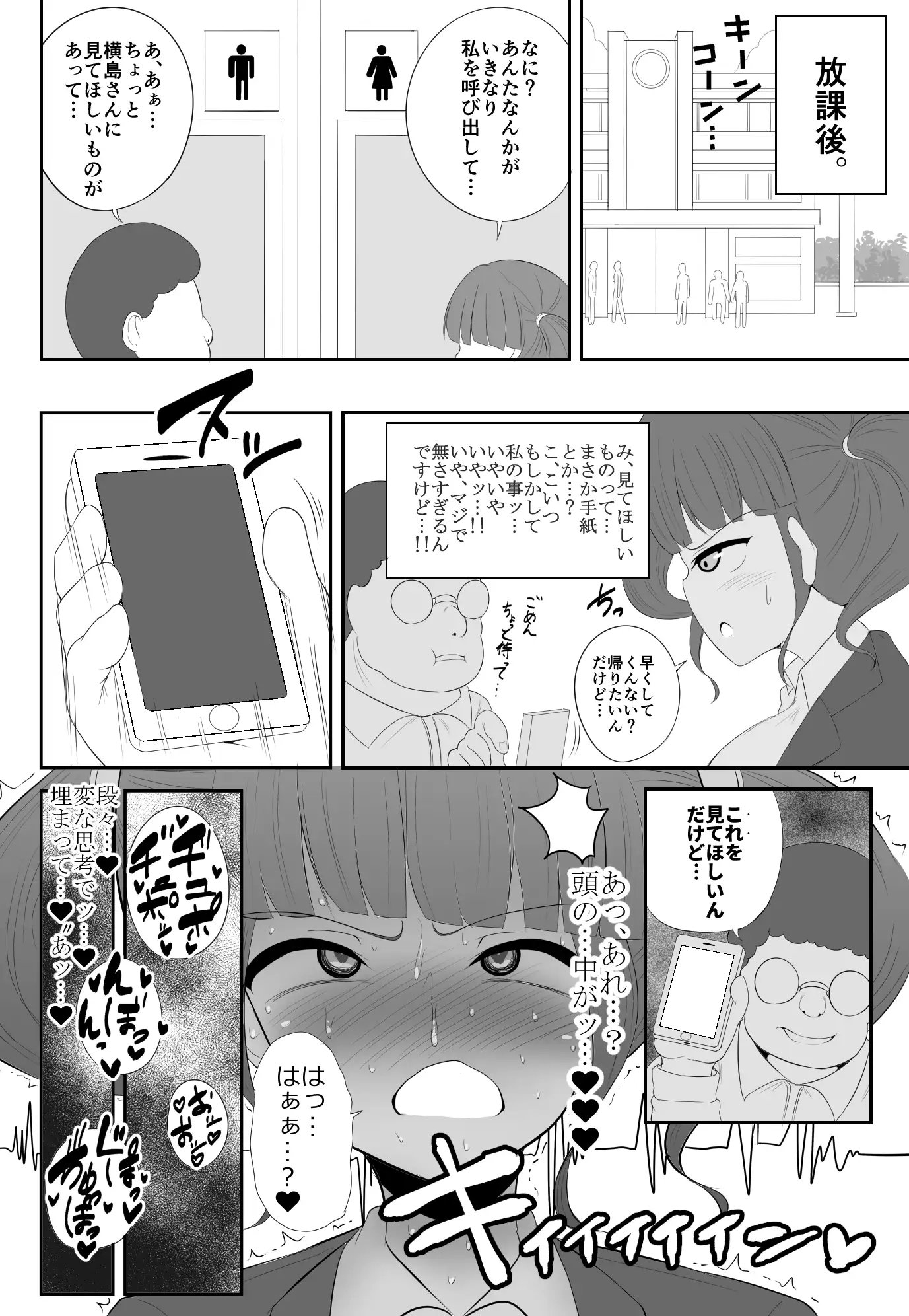 催眠 アプリ 同人