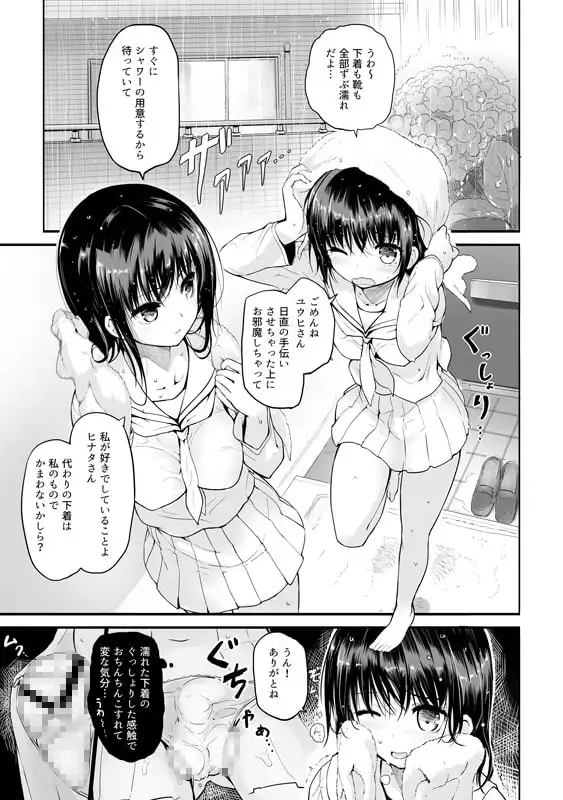【简体中文版】Futanari Rainy day