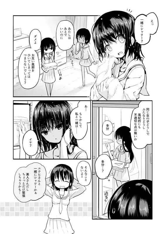 【简体中文版】Futanari Rainy day
