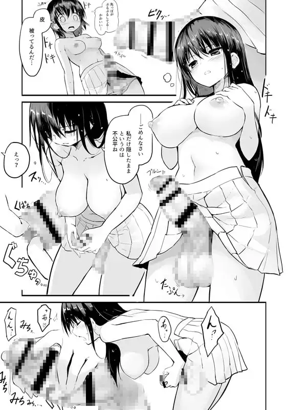 【简体中文版】Futanari Rainy day