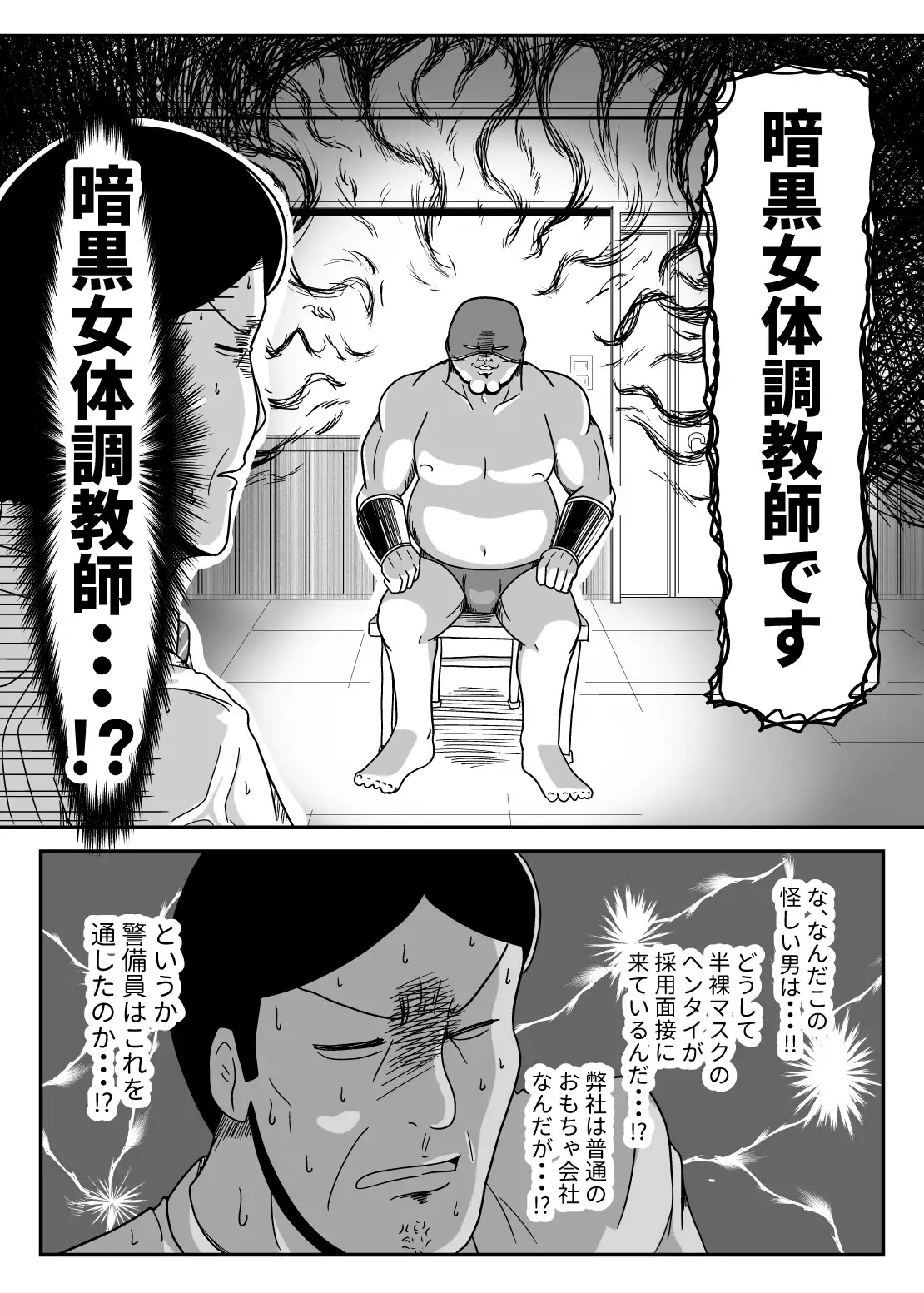 暗黒女体調教師猿渡2 サンプル画像 2