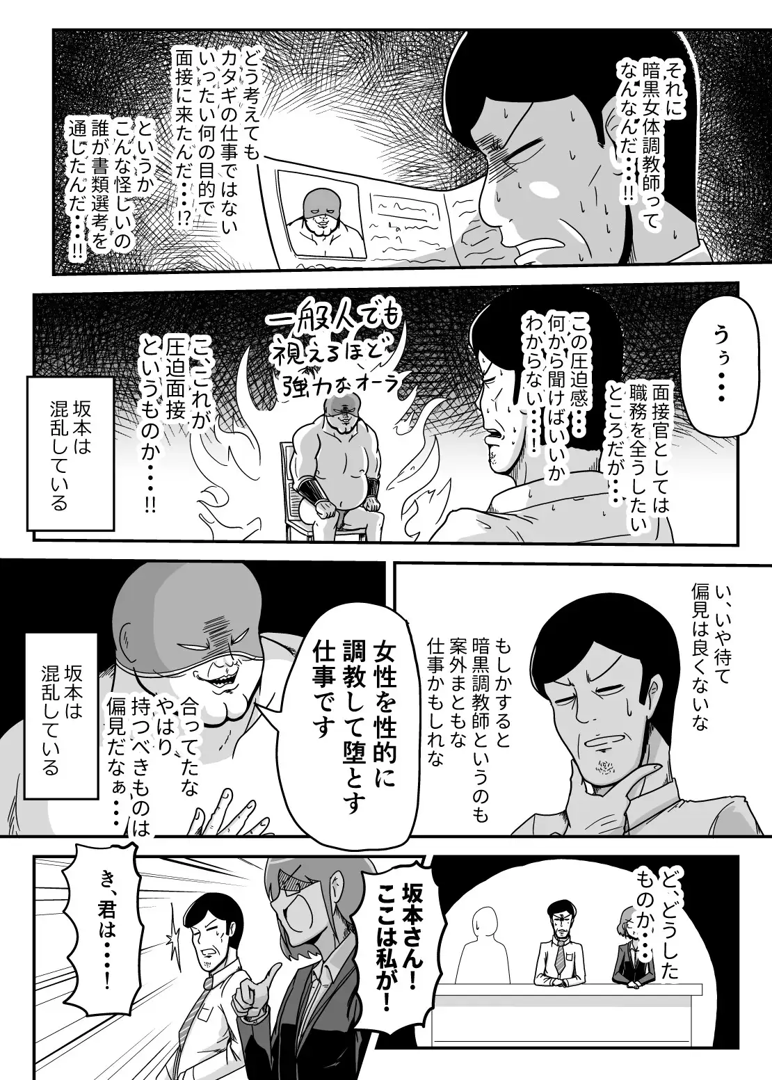 暗黒女体調教師猿渡2 サンプル画像 3