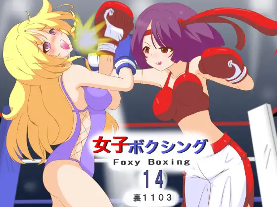女子ボクシング14