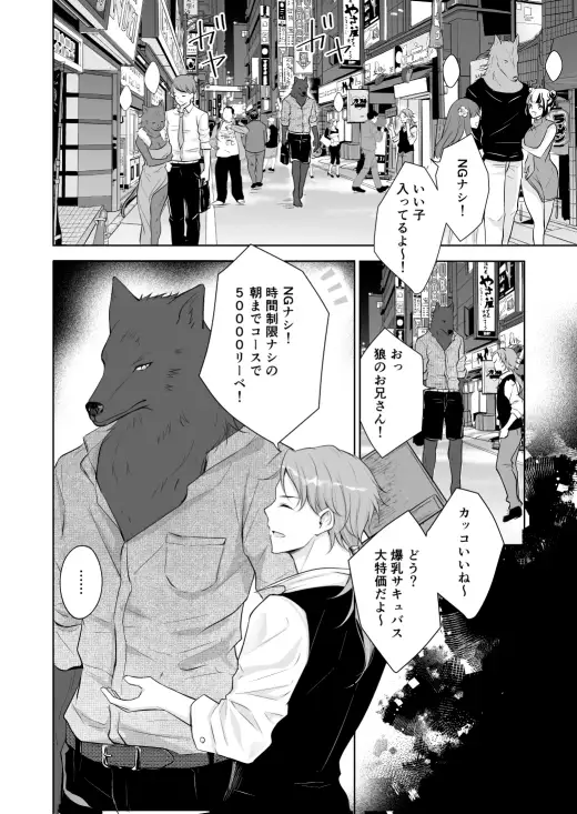 【エロ漫画】オオカミさんとサキュバスちゃん「サークル:Liry Rain」【同人誌・コミック】#1