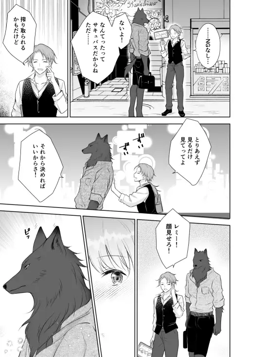 【エロ漫画】オオカミさんとサキュバスちゃん「サークル:Liry Rain」【同人誌・コミック】#2