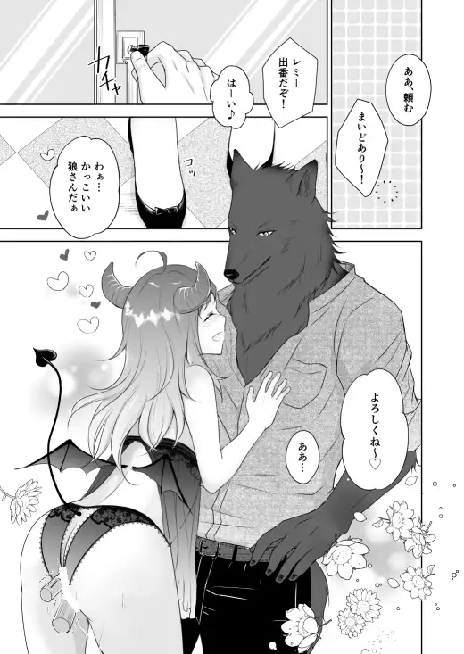 【エロ漫画】オオカミさんとサキュバスちゃん「サークル:Liry Rain」【同人誌・コミック】#4