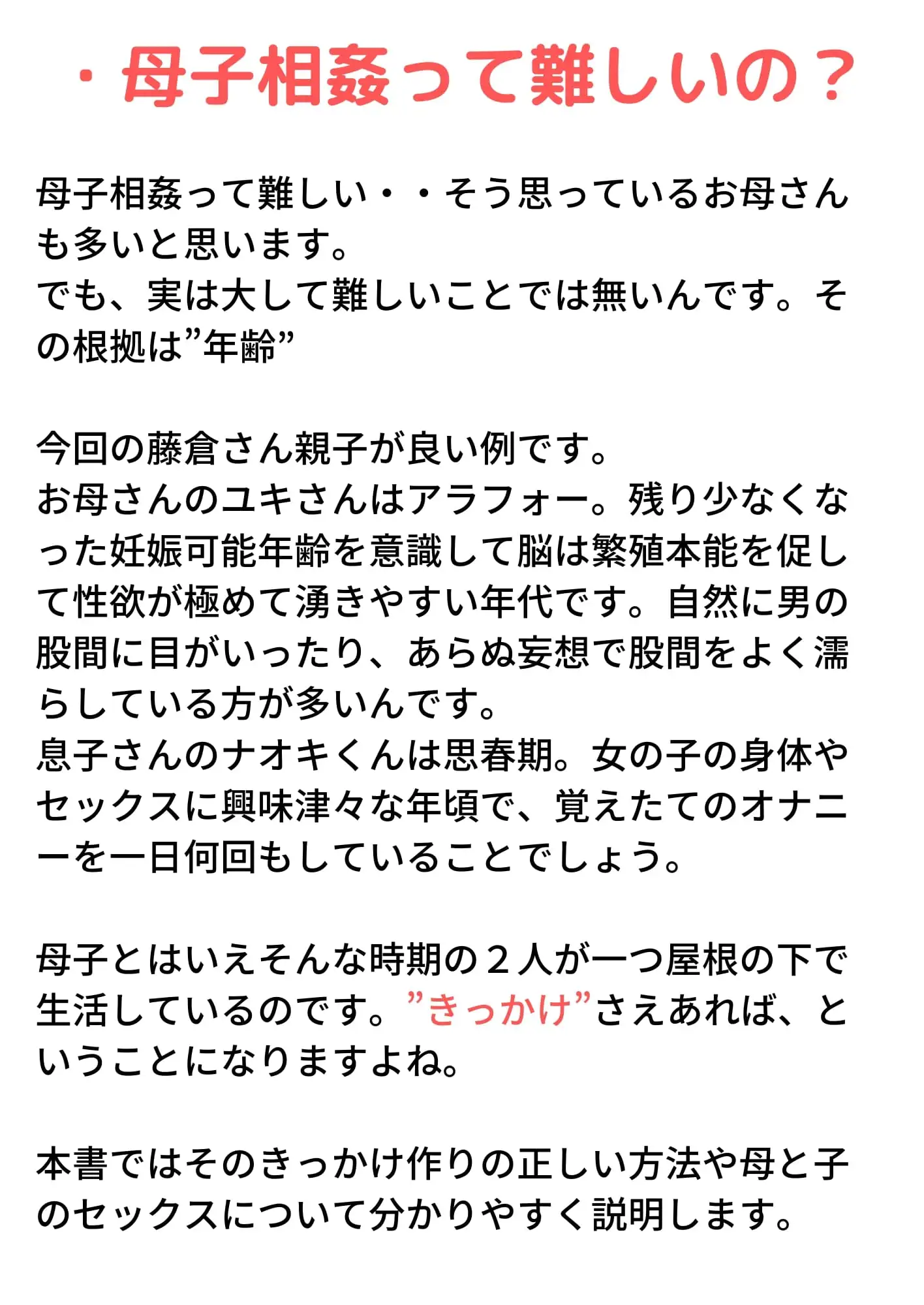 母　息子　相姦 RJ344984][実録母子相姦] ママと息子のせっくす教本◇基礎編◇ のダウンロード情報 - DLDShare