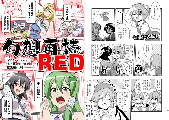 幻想再読RED