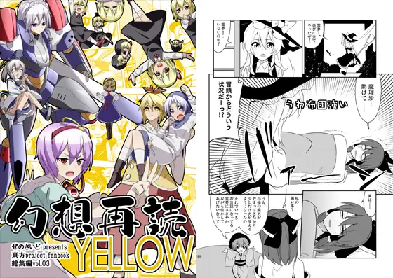 幻想再読YELLOW