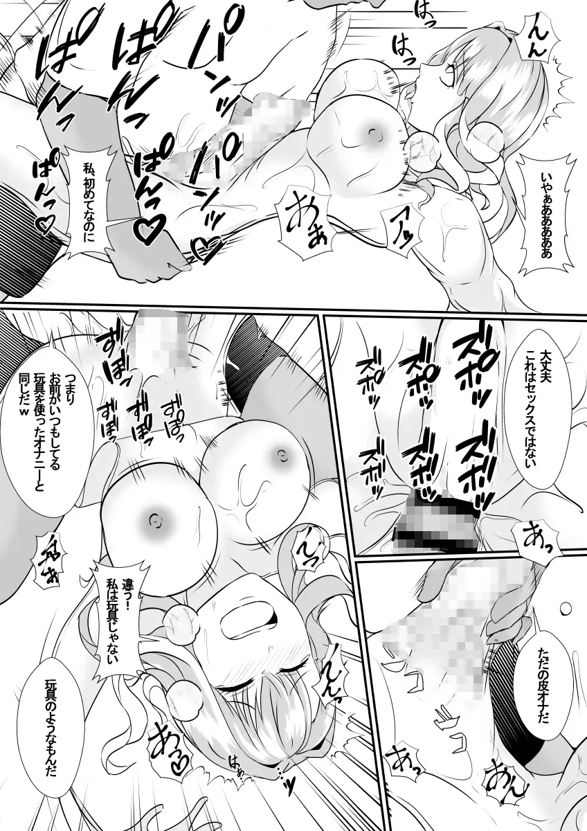 【简体中文版】青梅竹马的皮十分贴身