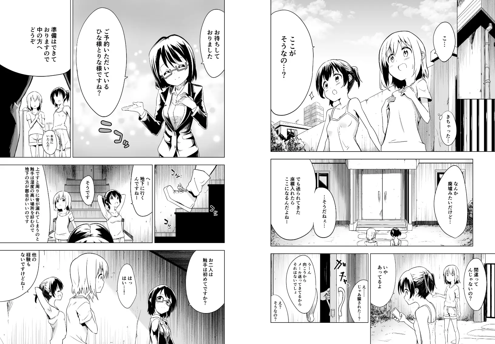 わたしたちの秘密な時間 サンプル画像 3