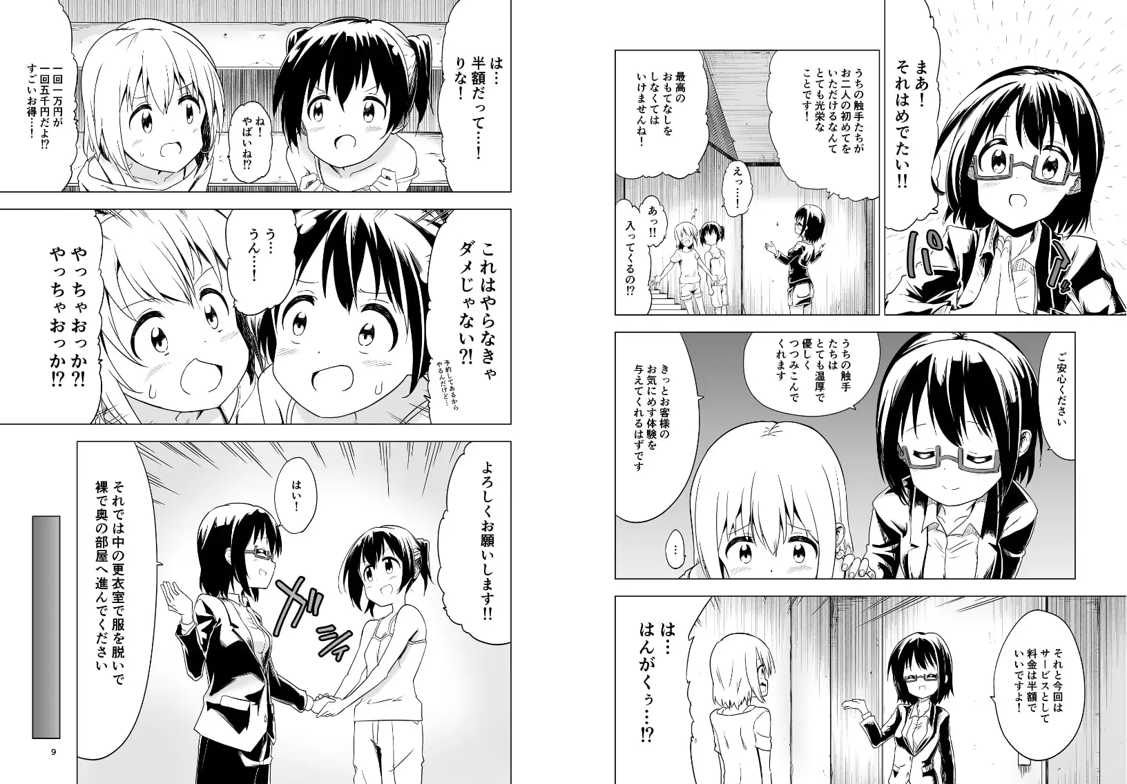 わたしたちの秘密な時間 サンプル画像 4