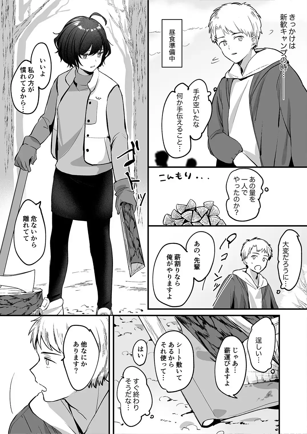 【简体中文版】苦中带甜的苹果公主