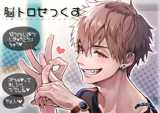脳トロせっくす vol,1