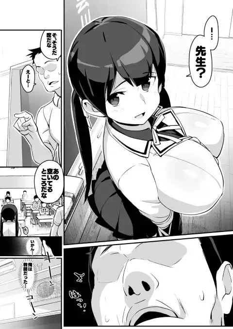 ムチムチ巨乳転校生 雲川鈴蘭 サンプル画像 3