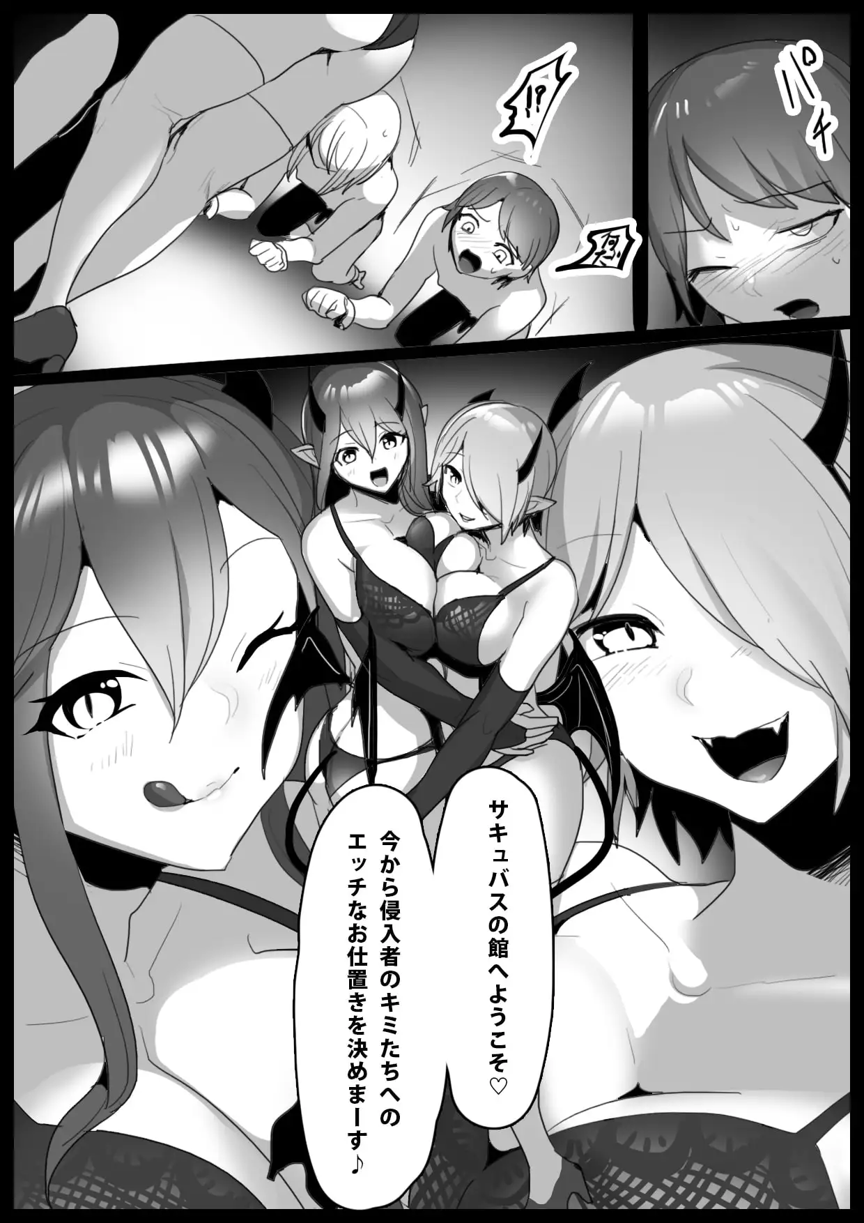 【简体中文版】榨罚~被魅魔姐妹当做家畜的肉〇的物语