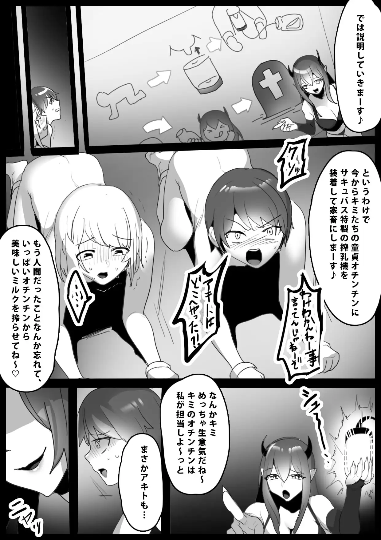 【简体中文版】榨罚~被魅魔姐妹当做家畜的肉〇的物语
