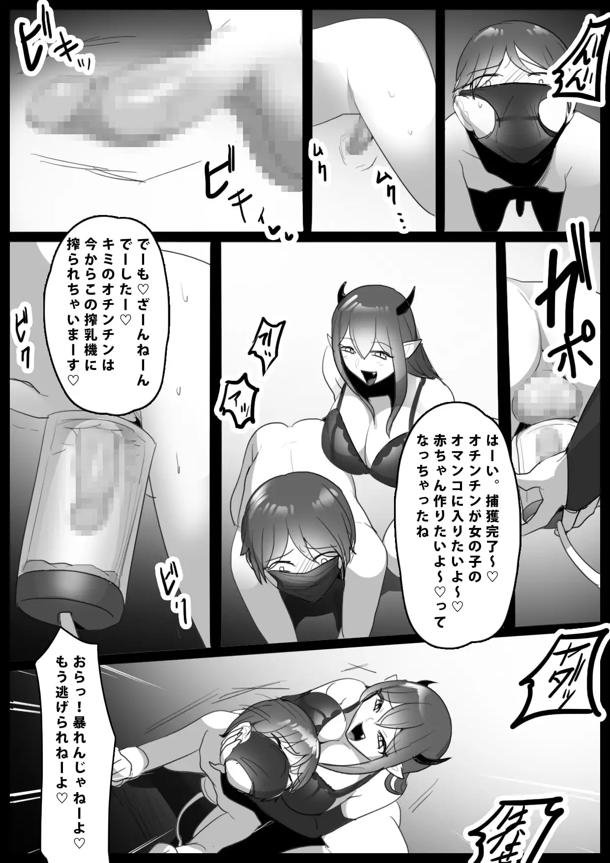 【简体中文版】榨罚~被魅魔姐妹当做家畜的肉〇的物语