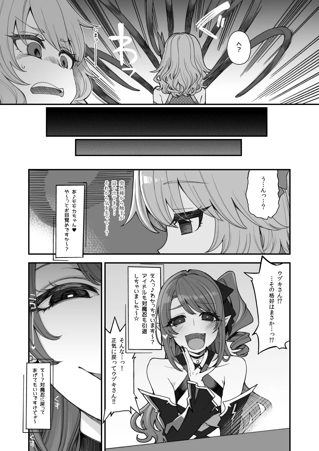 対魔忍モモカ&対魔剣士ランコ サンプル画像 5