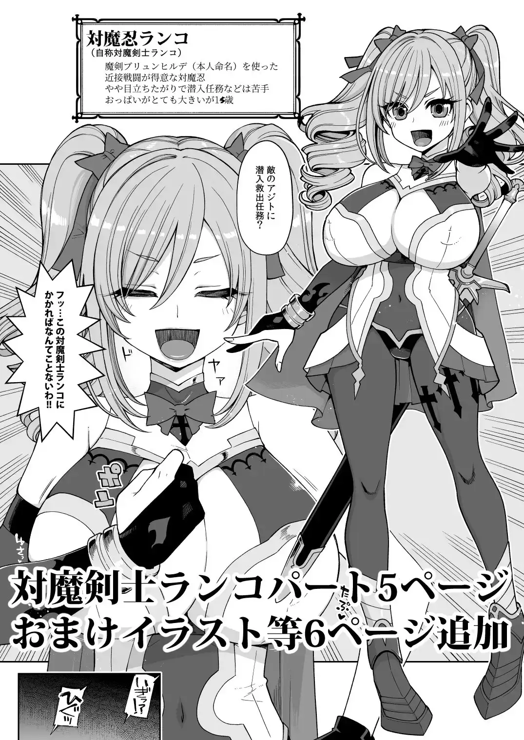 対魔忍モモカ&対魔剣士ランコ サンプル画像 8