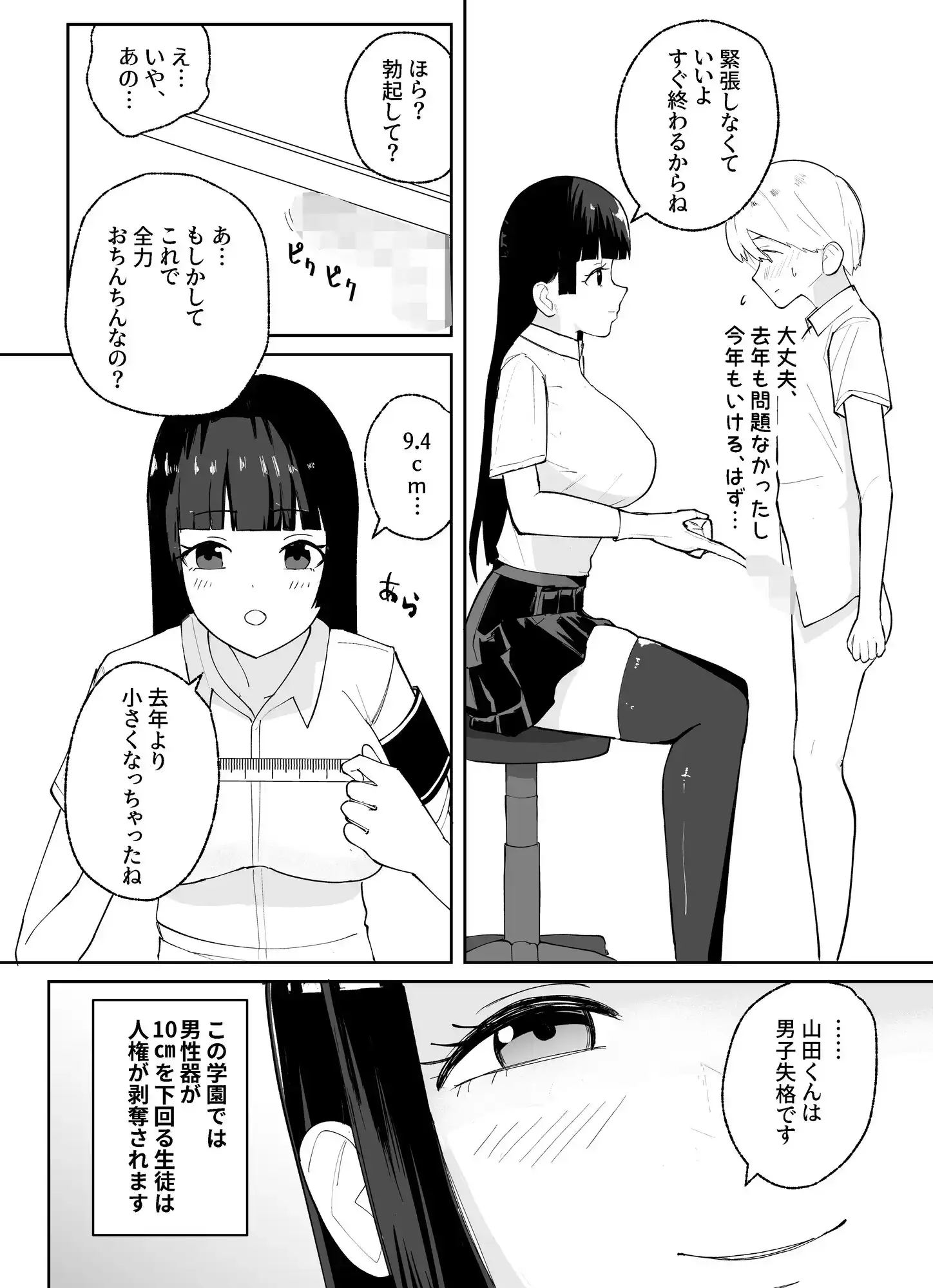 短小男子の躾け方 サンプル1